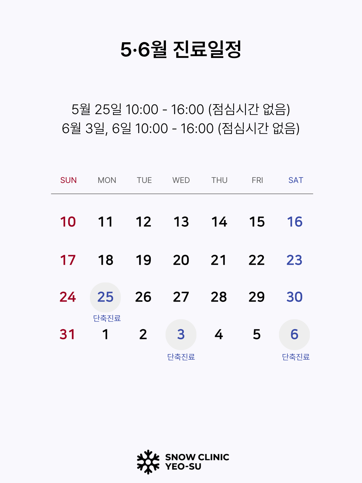 5월 진료일정