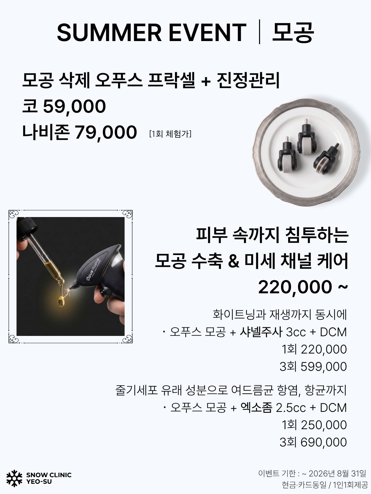 모공 EVENT