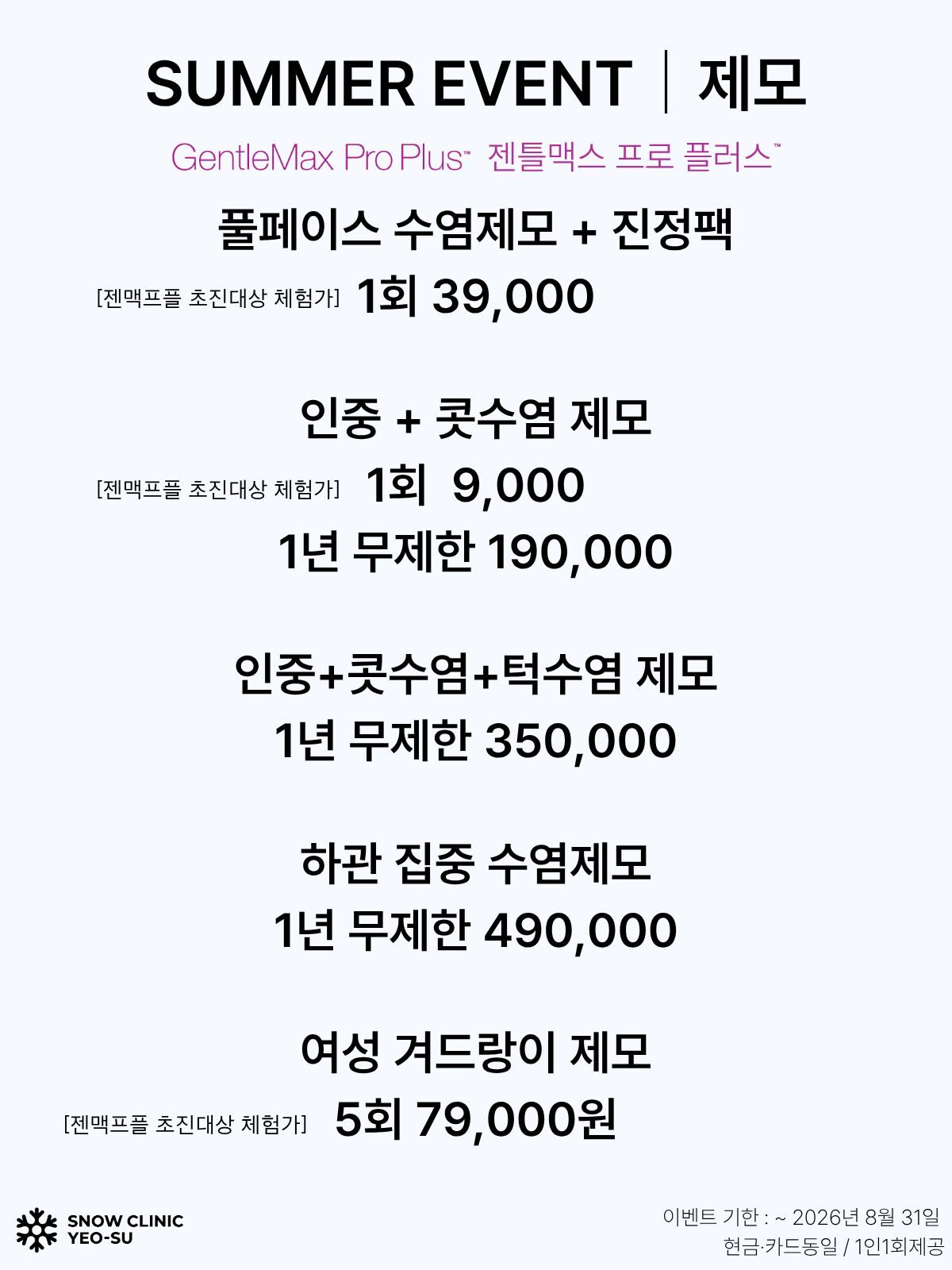 제모 EVENT