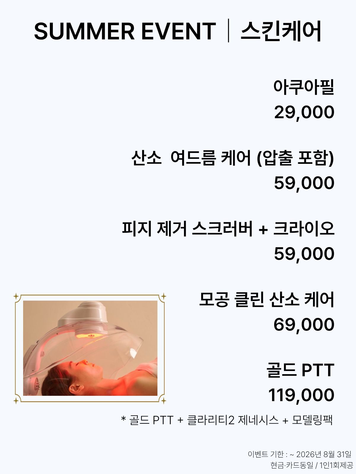 피부관리 EVENT