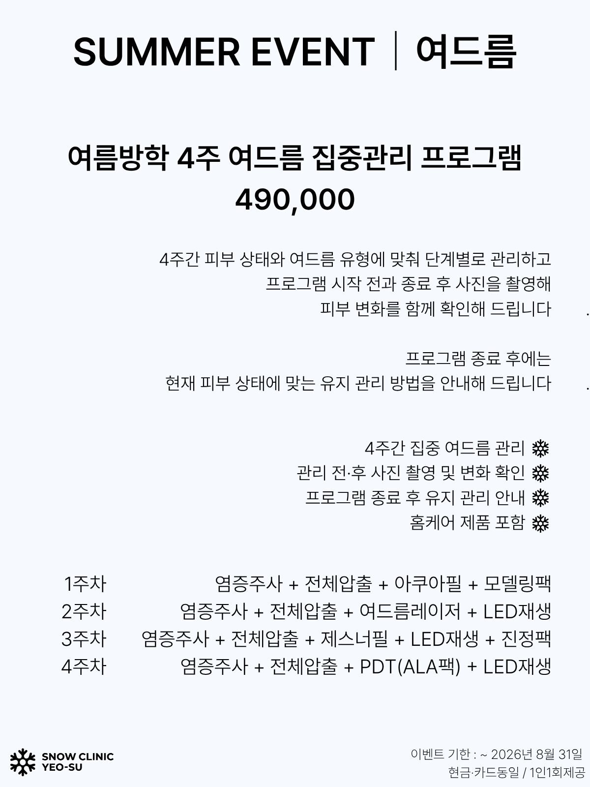여드름 EVENT
