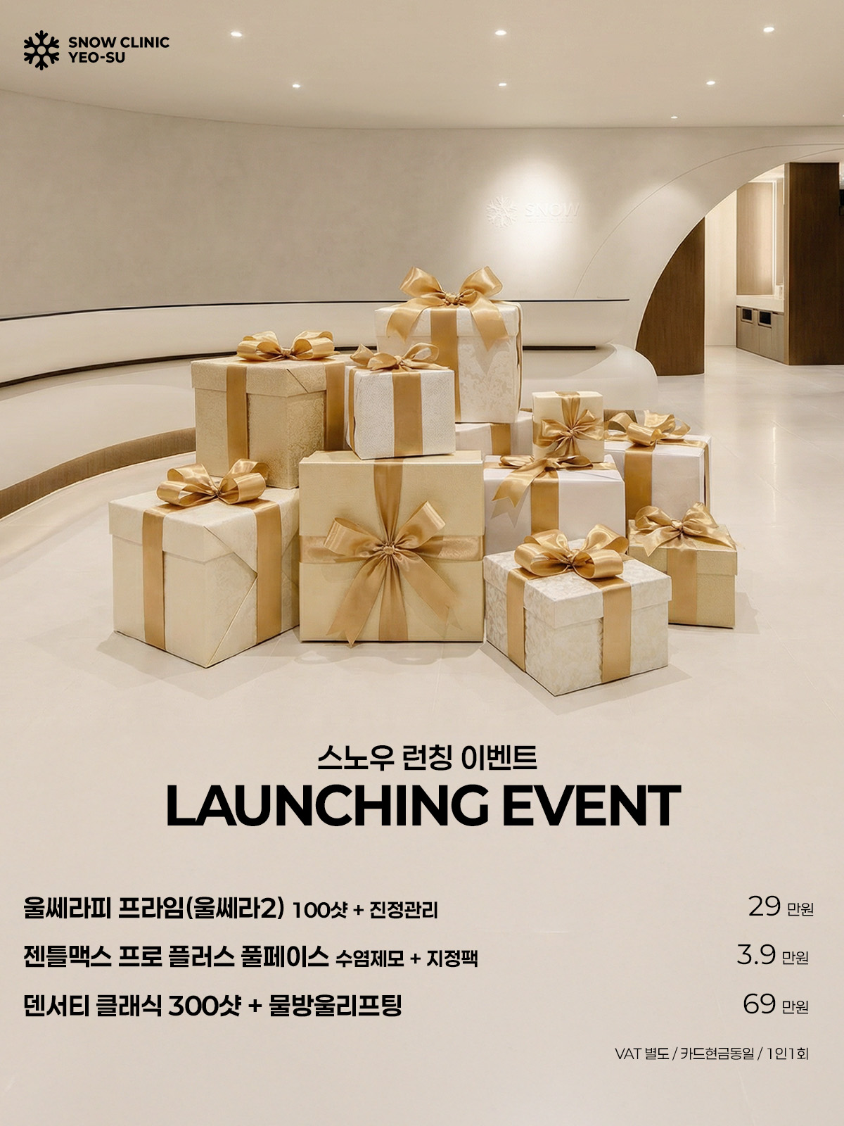 스노우런칭이벤트