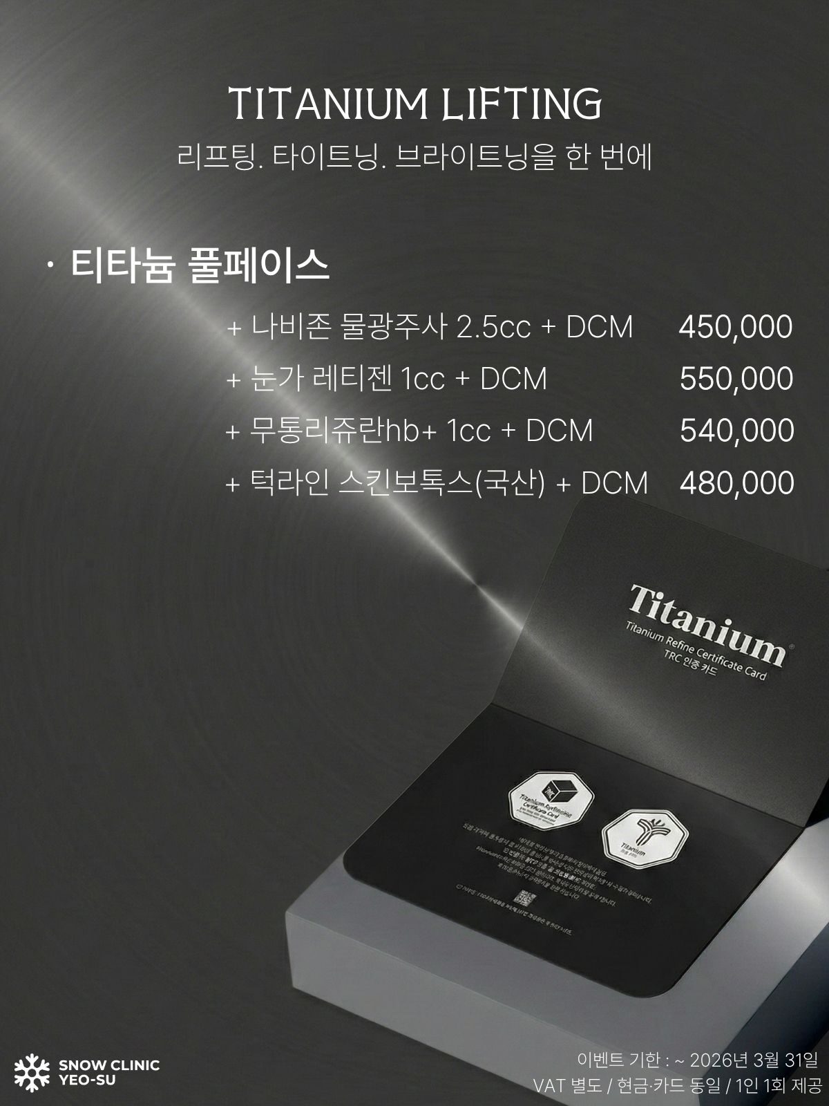 티타늄리프팅 이벤트