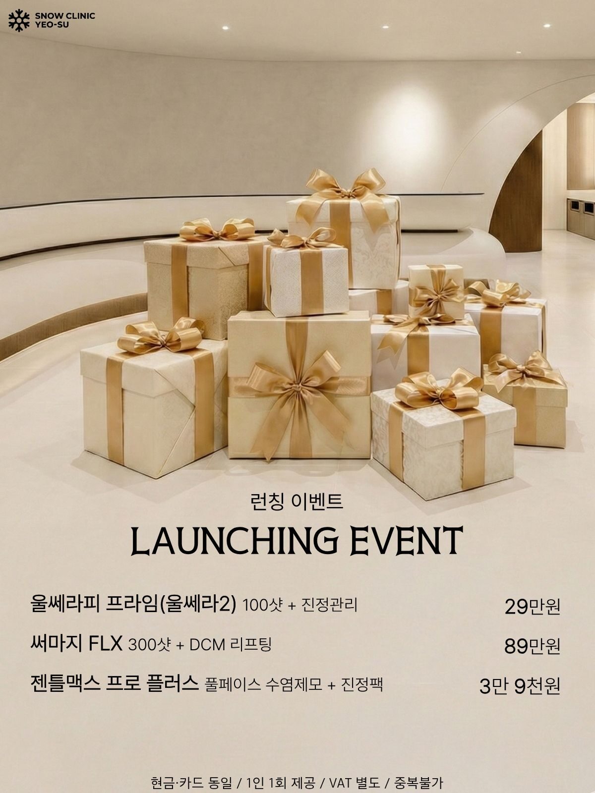 런칭 이벤트