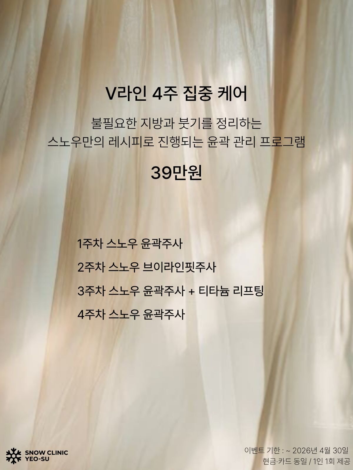 V라인 집중케어