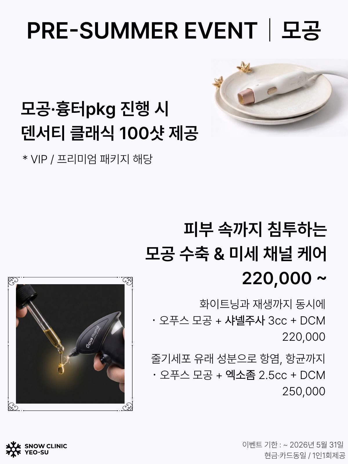 모공 EVENT
