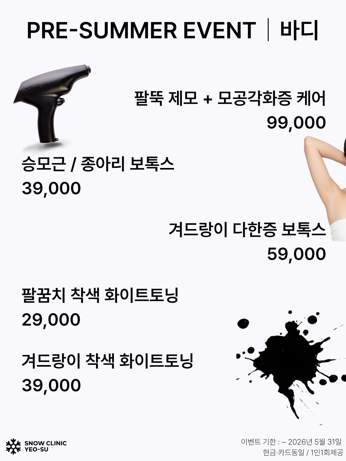 바디 EVENT