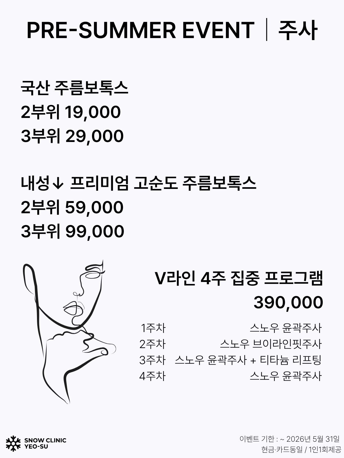 보톡스 EVENT