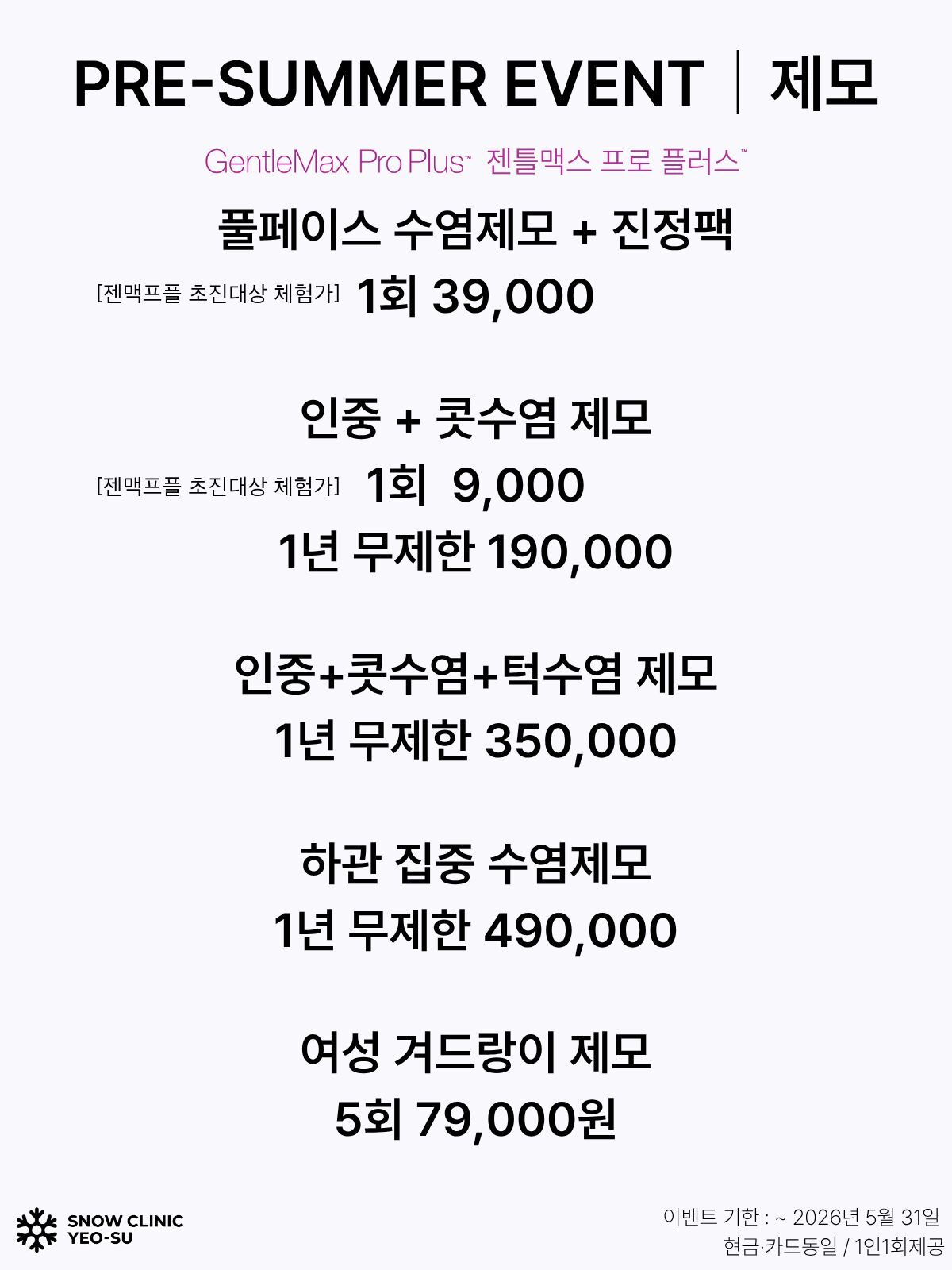 제모 EVENT