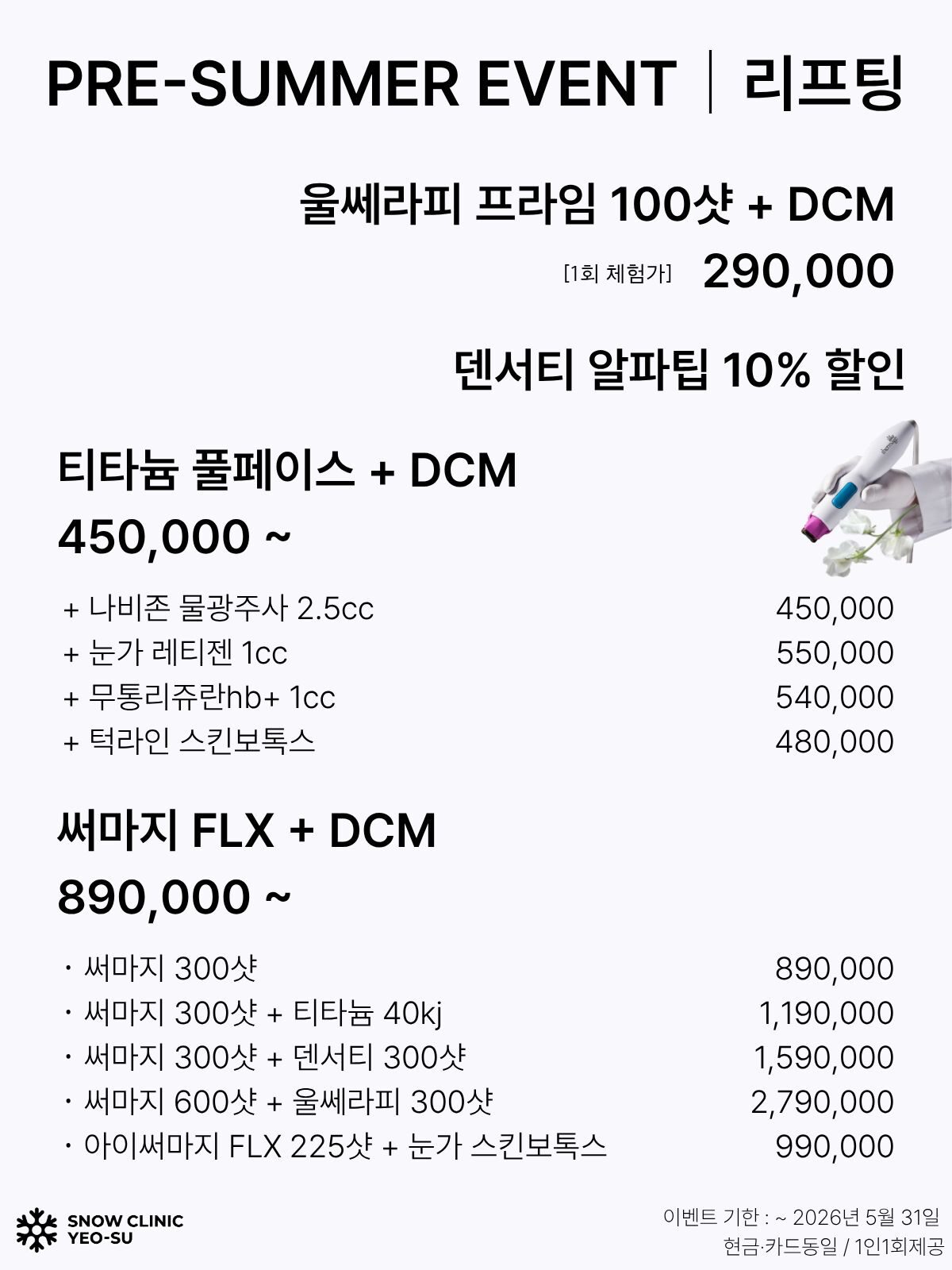 리프팅 EVENT
