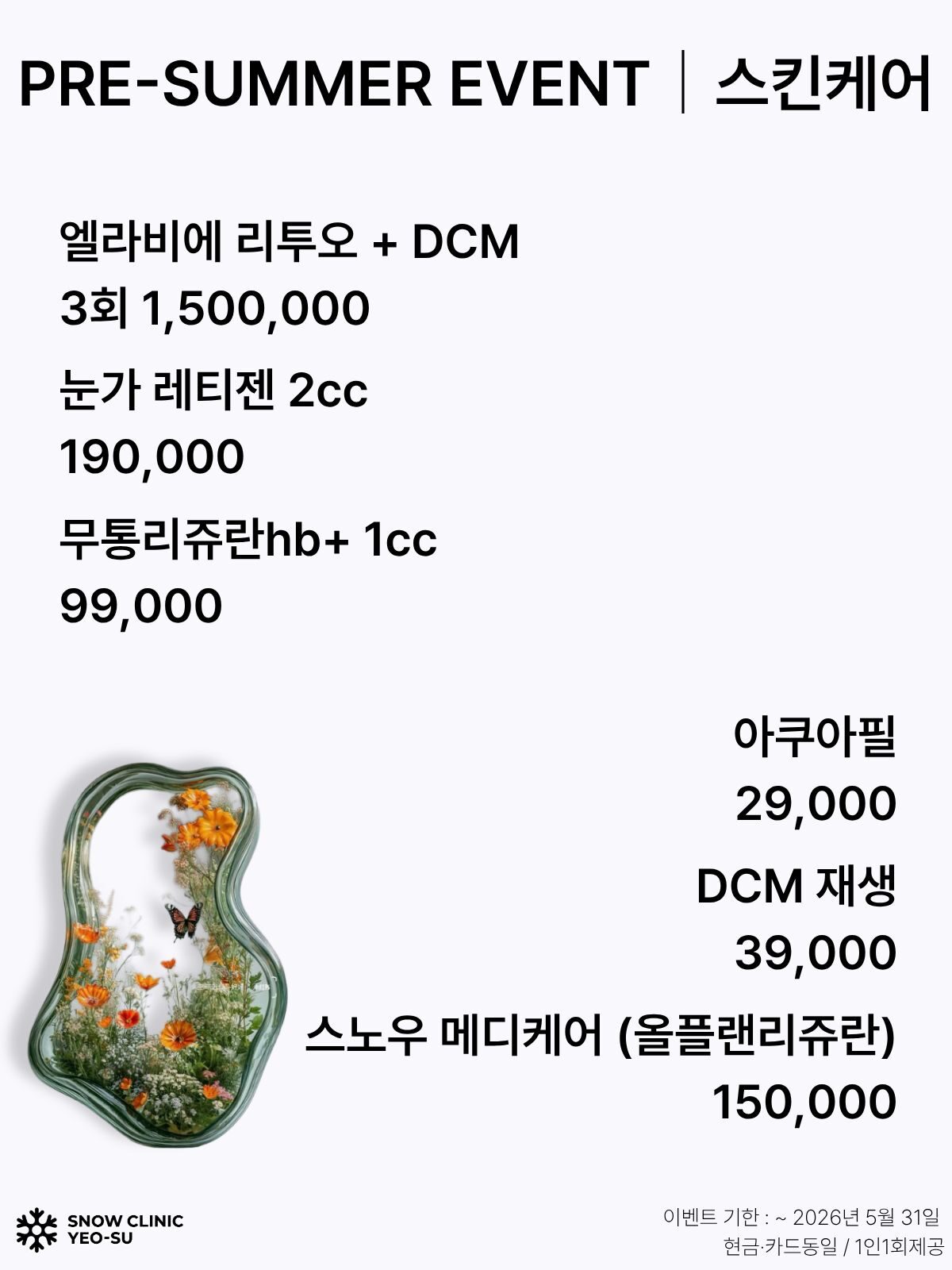 피부관리 EVENT