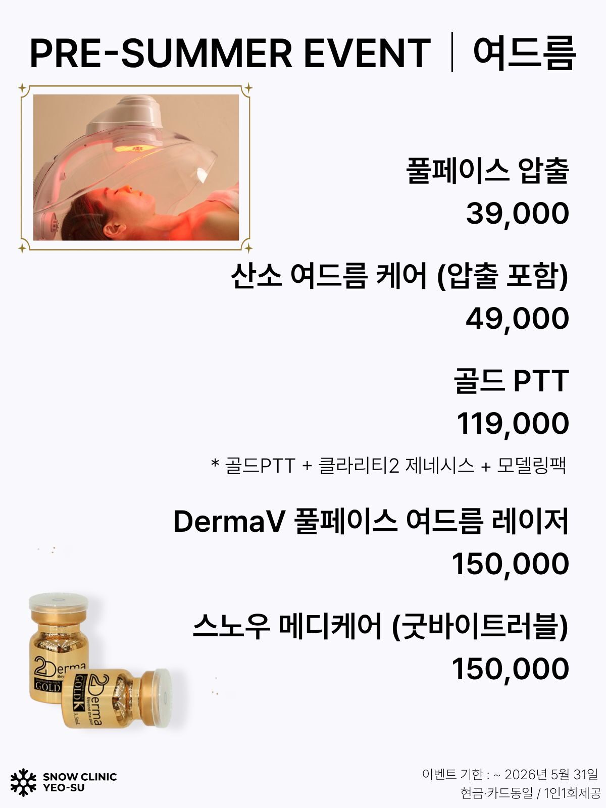 여드름 EVENT