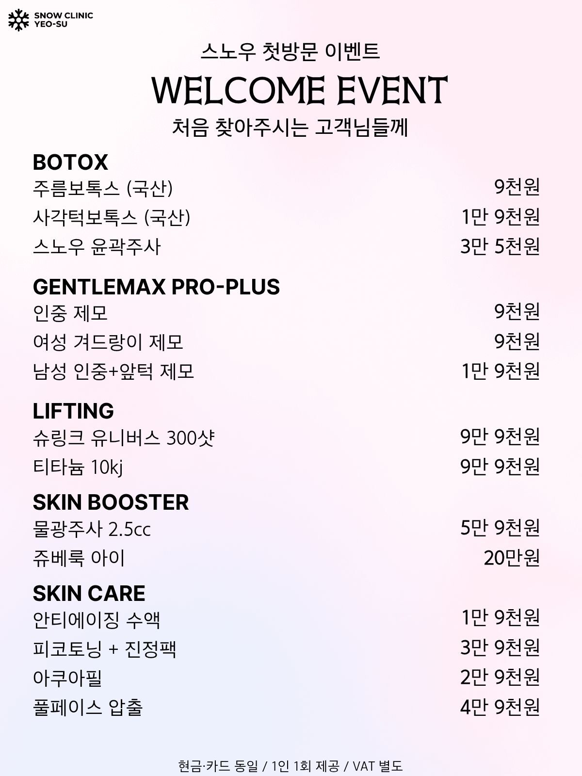첫방문 이벤트