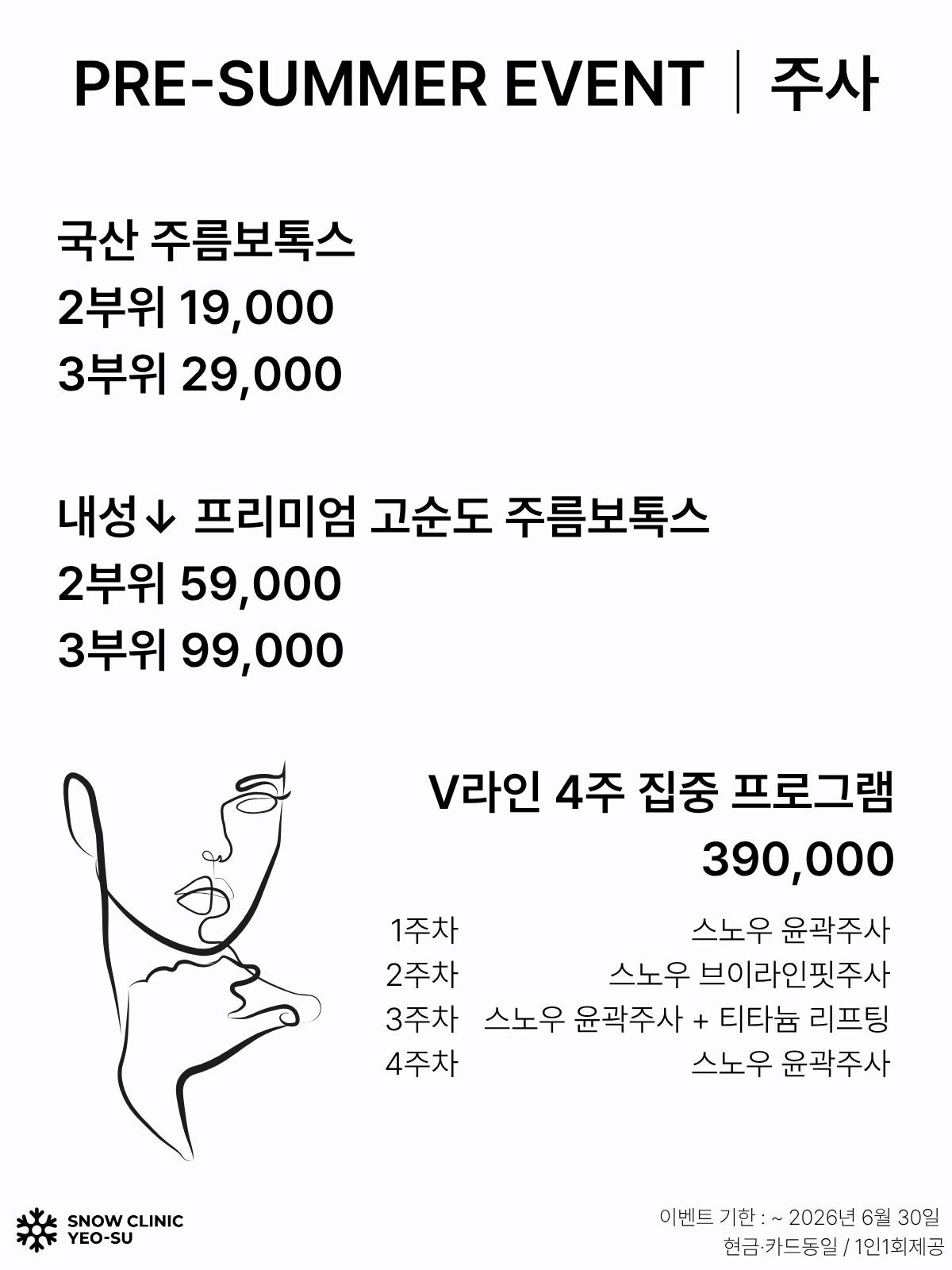 보톡스 EVENT