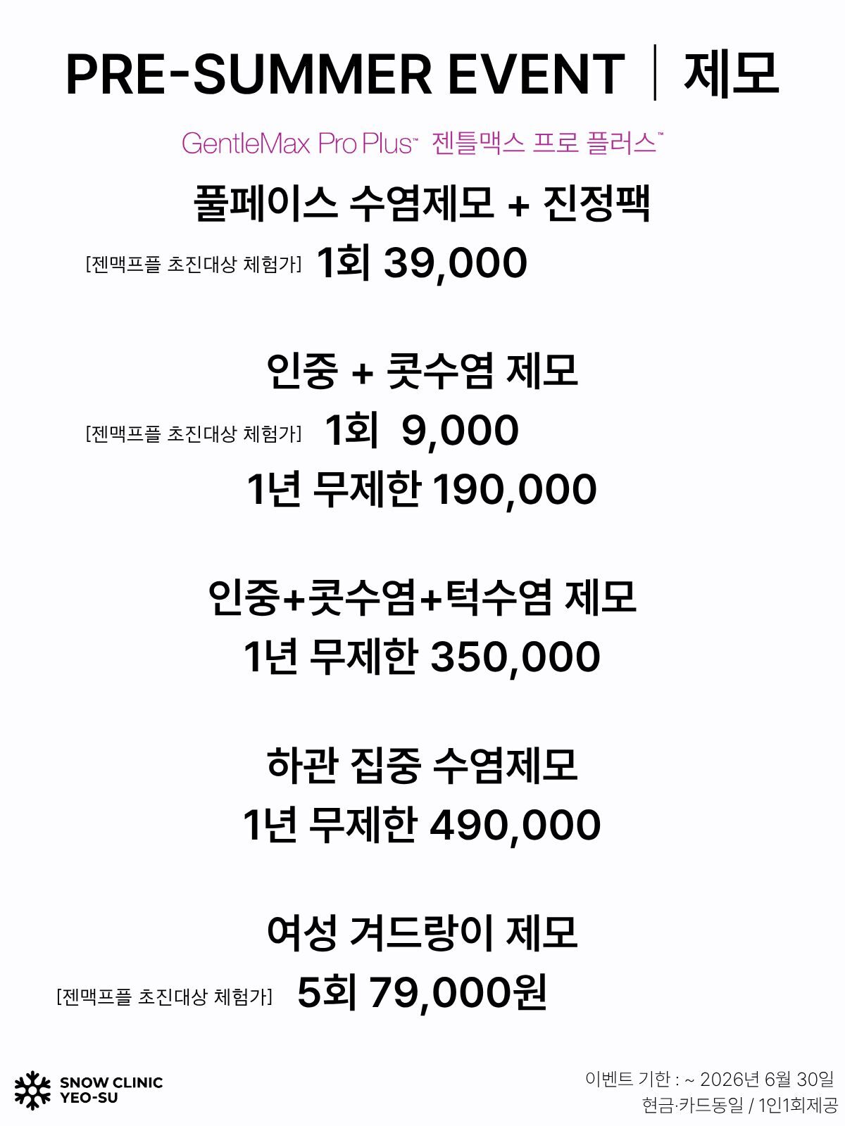 제모 EVENT