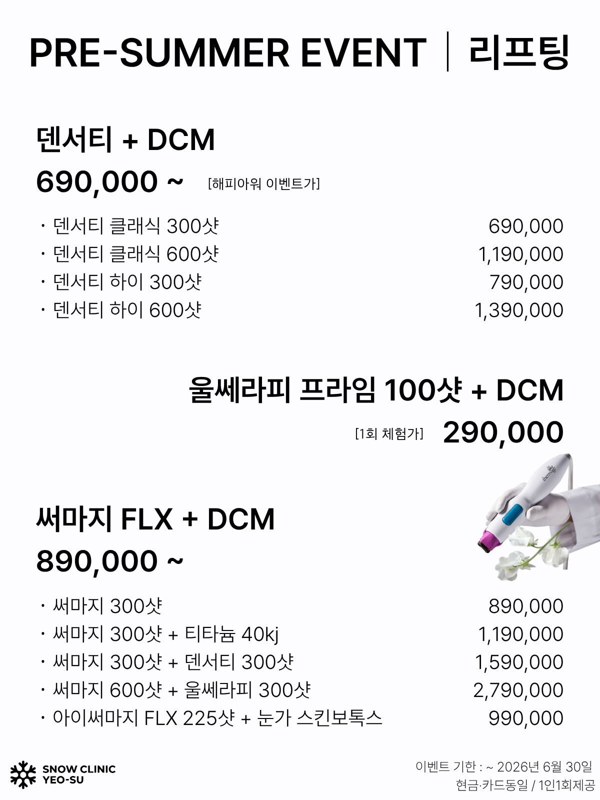 리프팅 EVENT