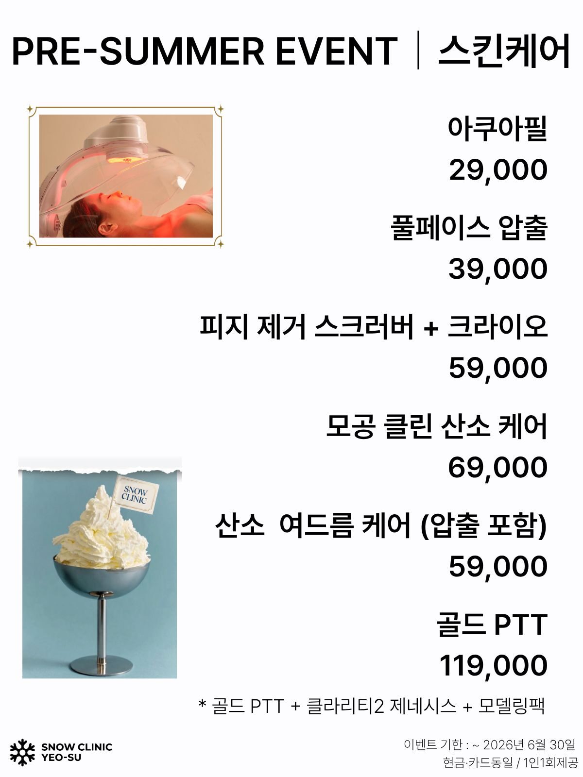 피부관리 EVENT