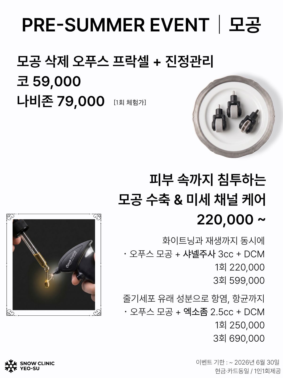 모공 EVENT