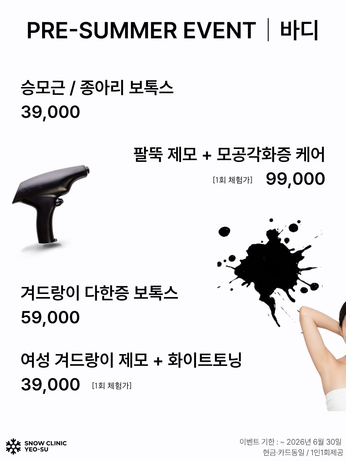 바디 EVENT