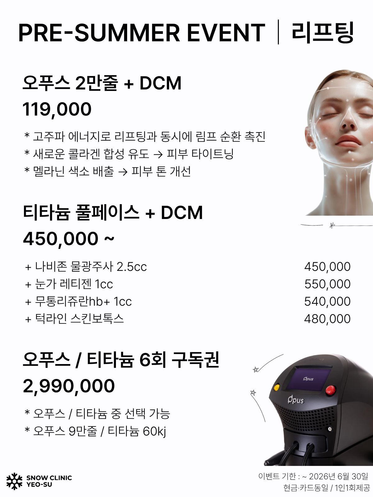 리프팅 EVENT