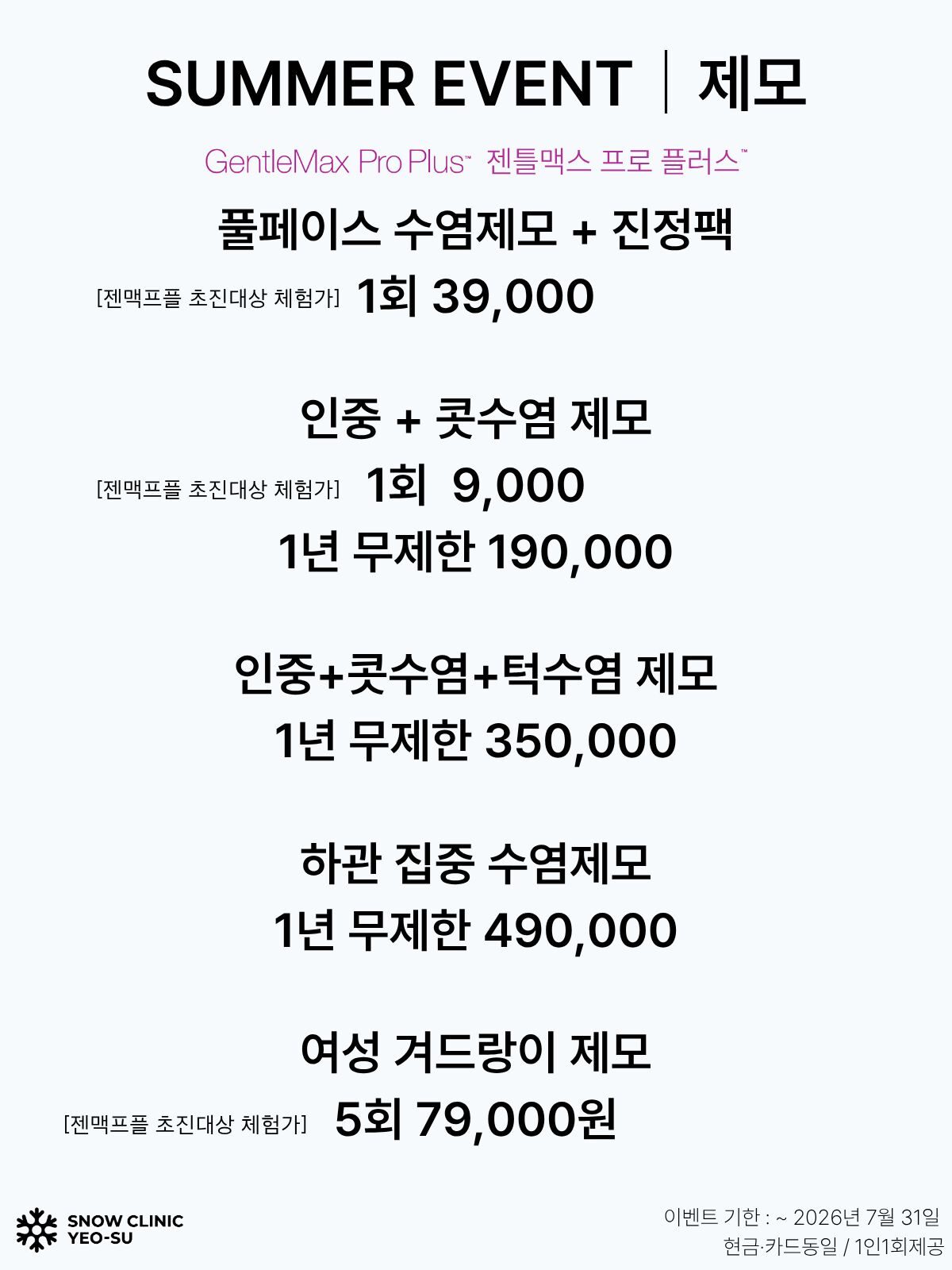 제모 EVENT