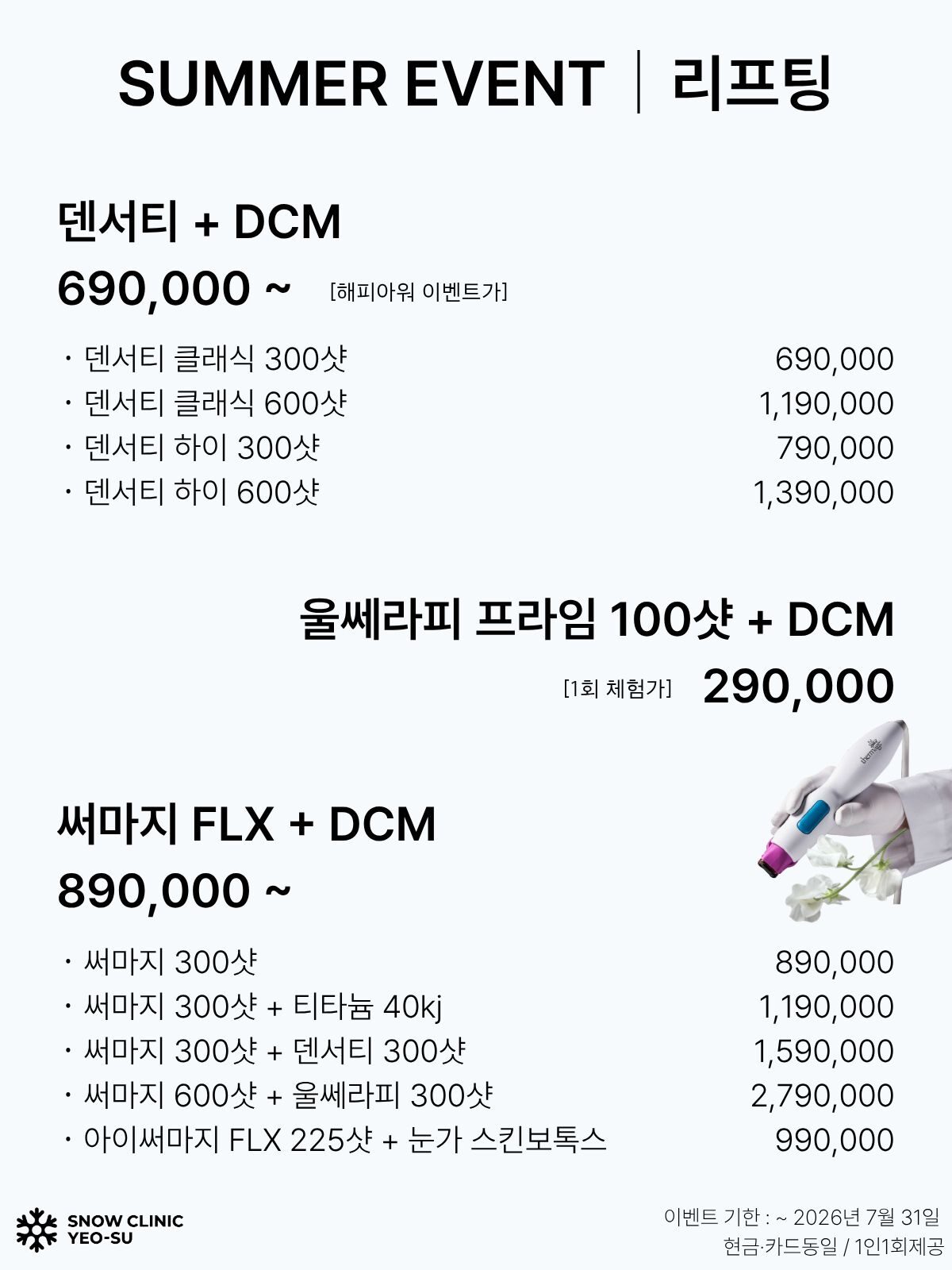 리프팅 EVENT