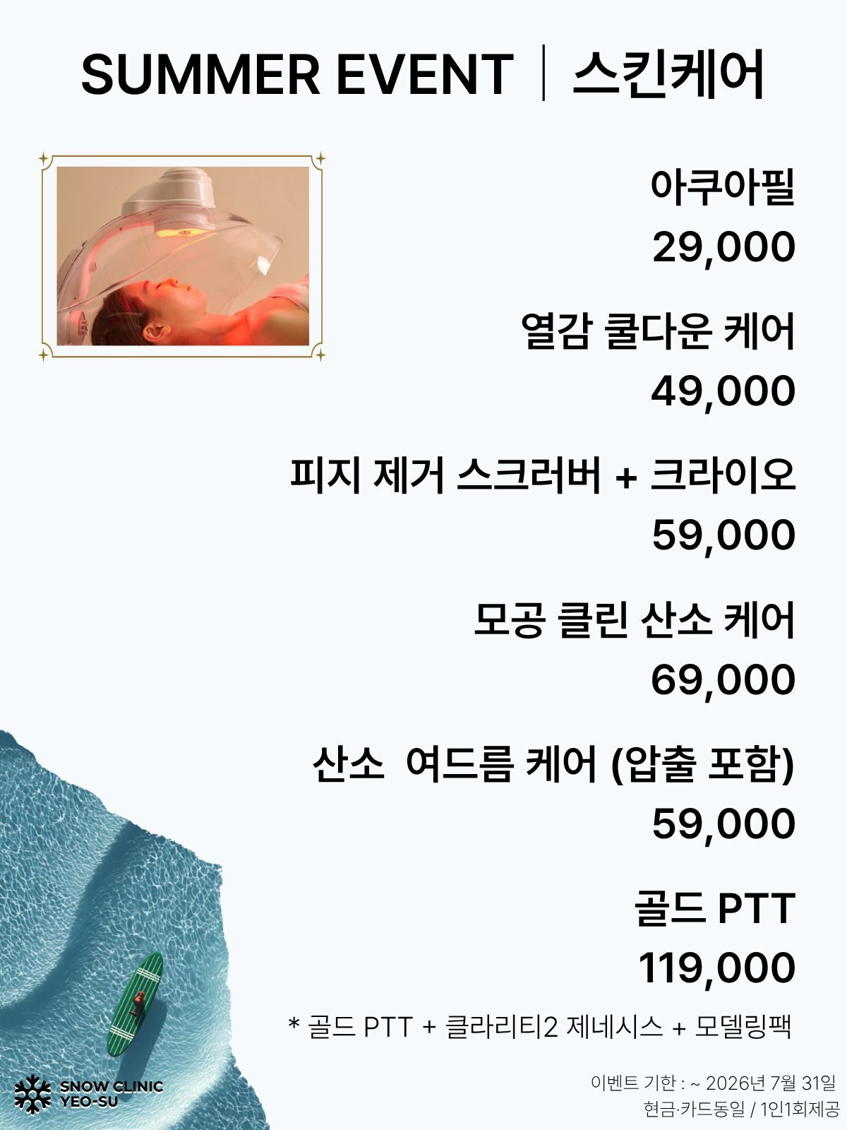 피부관리 EVENT