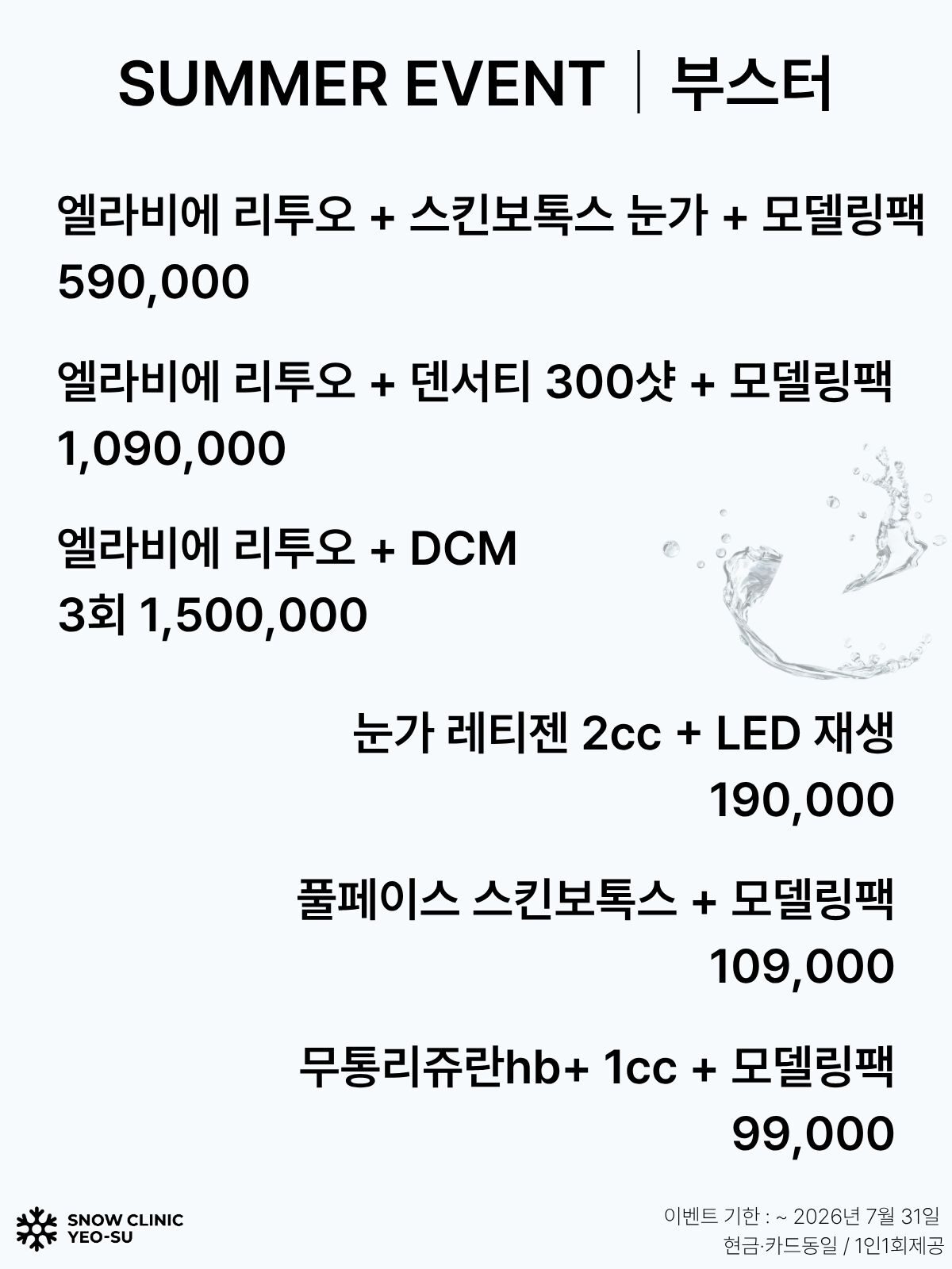스킨부스터 EVENT