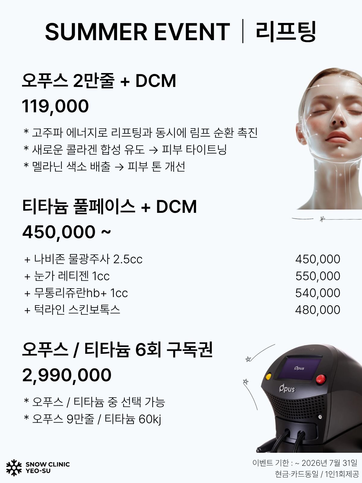리프팅 EVENT