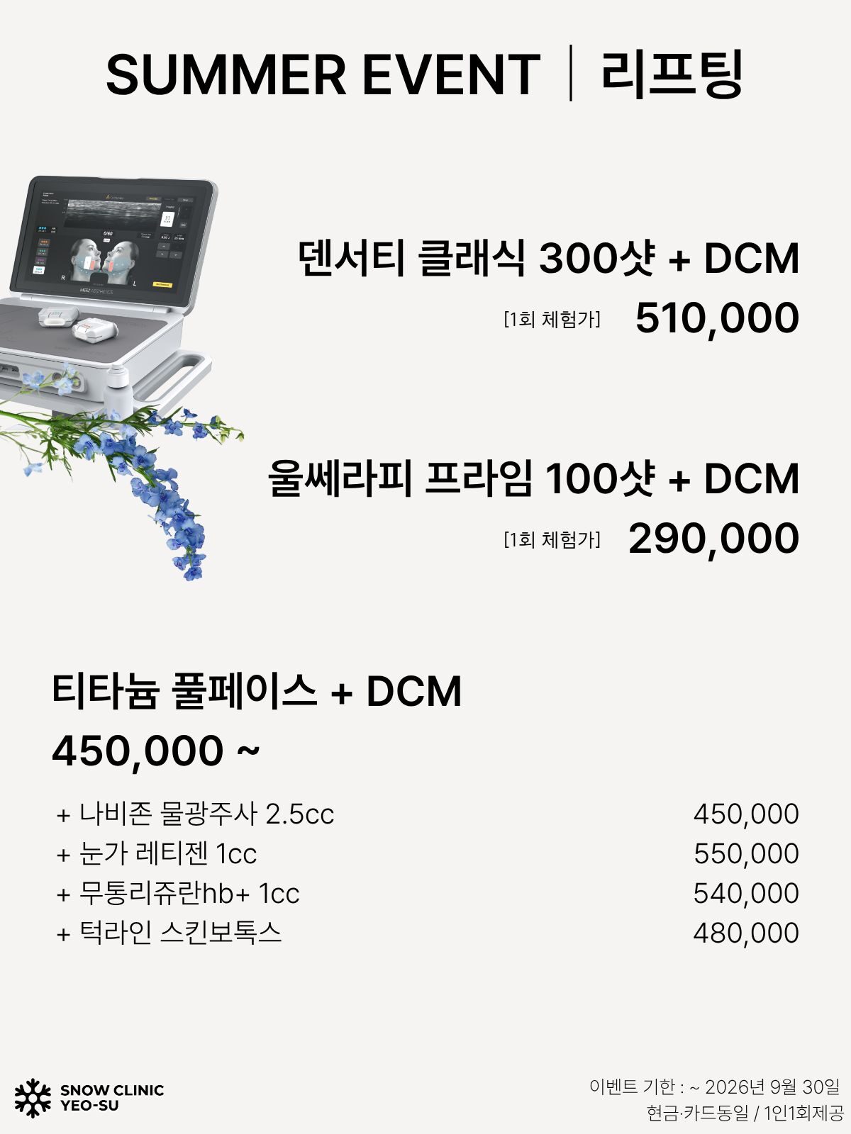 리프팅 EVENT