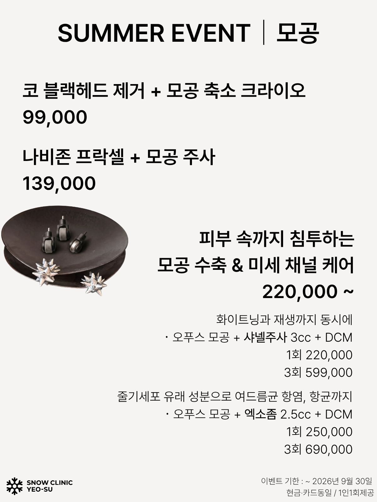 모공 EVENT