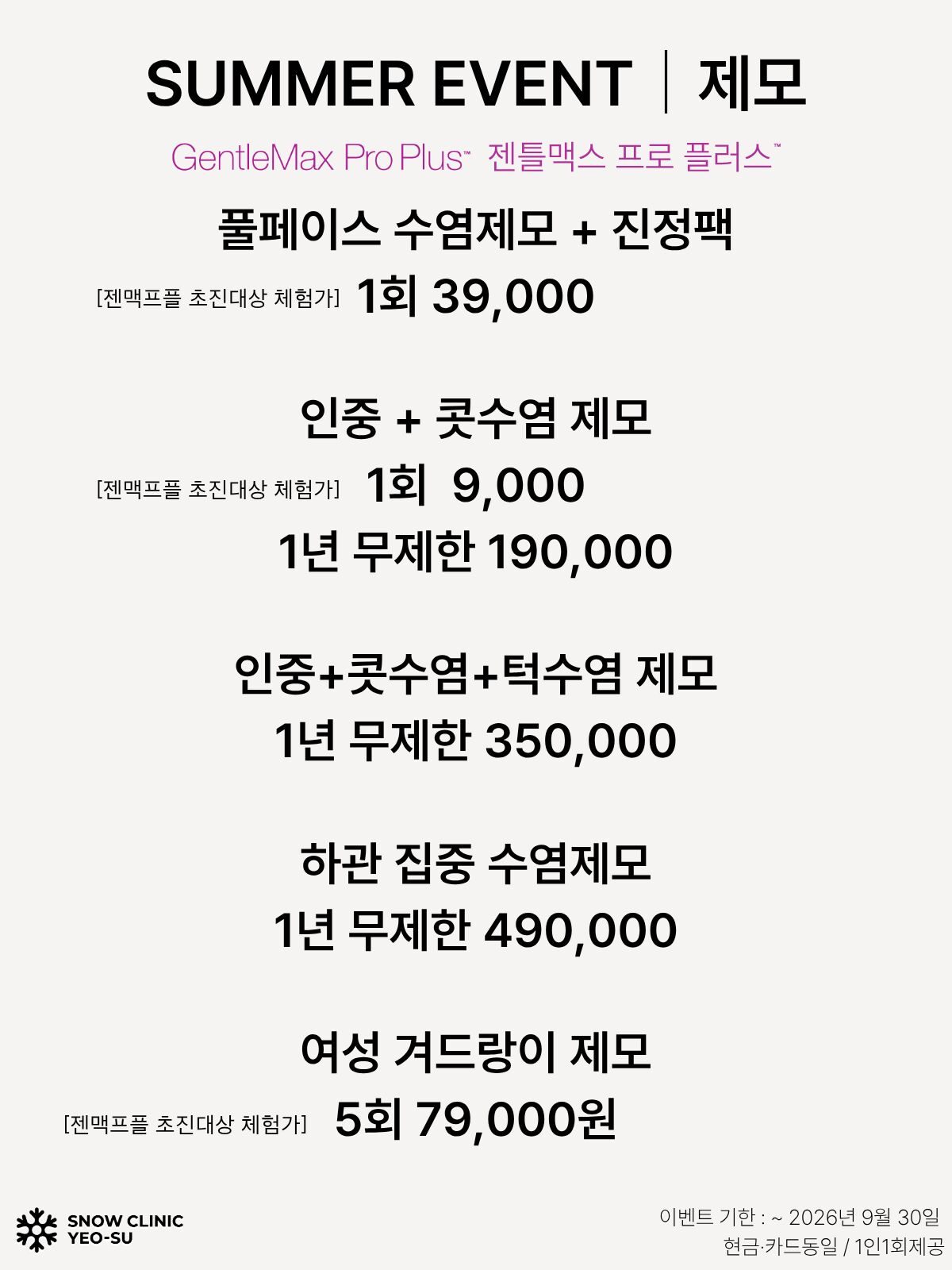 제모 EVENT