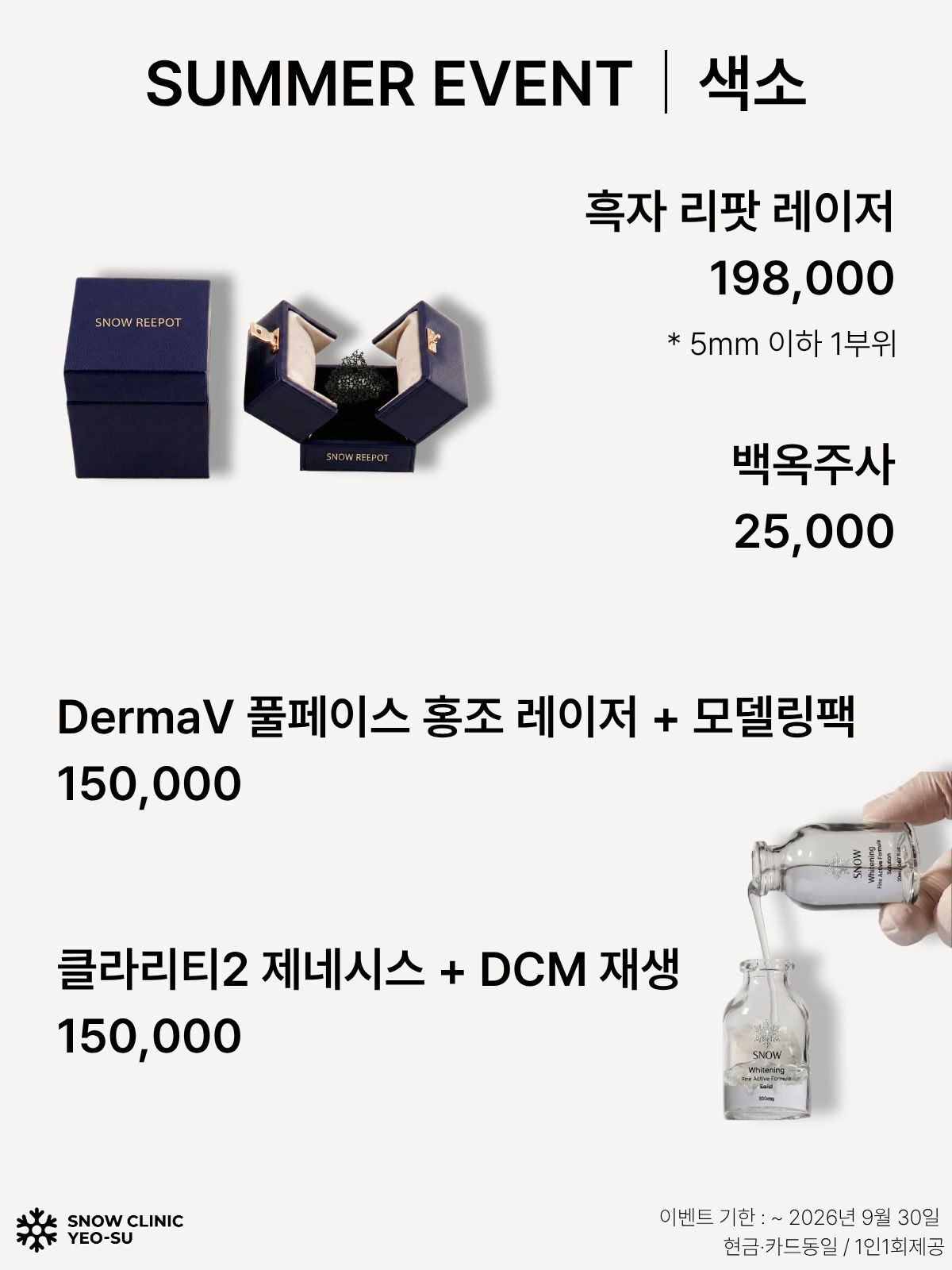 색소 EVENT