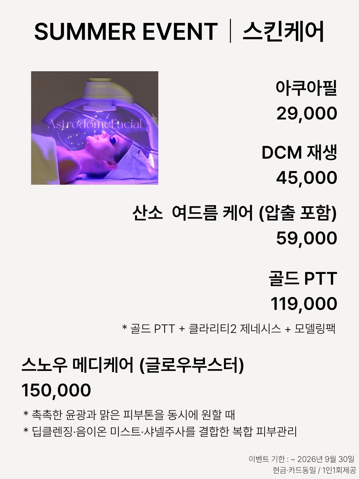 피부관리 EVENT