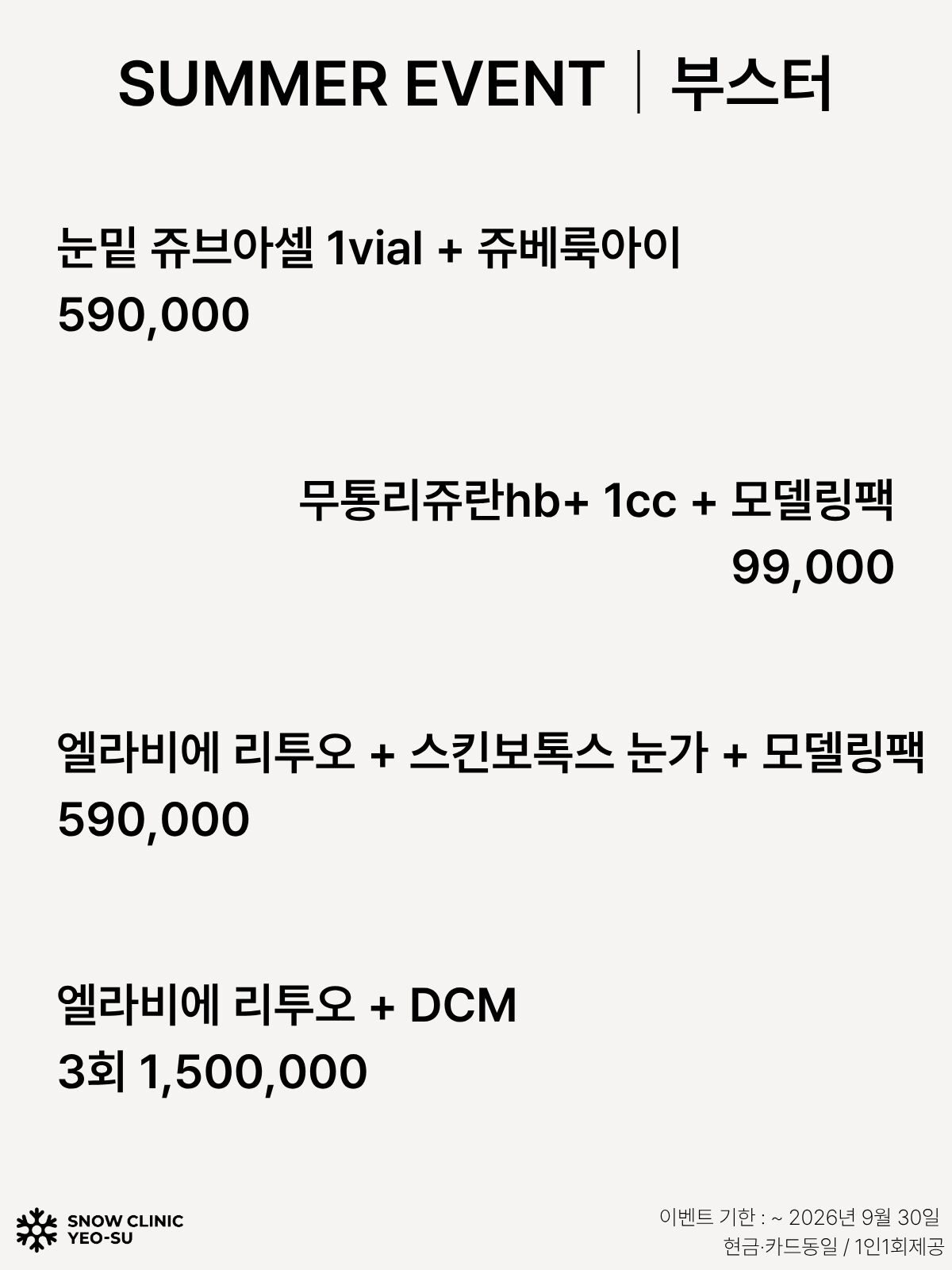 스킨부스터 EVENT