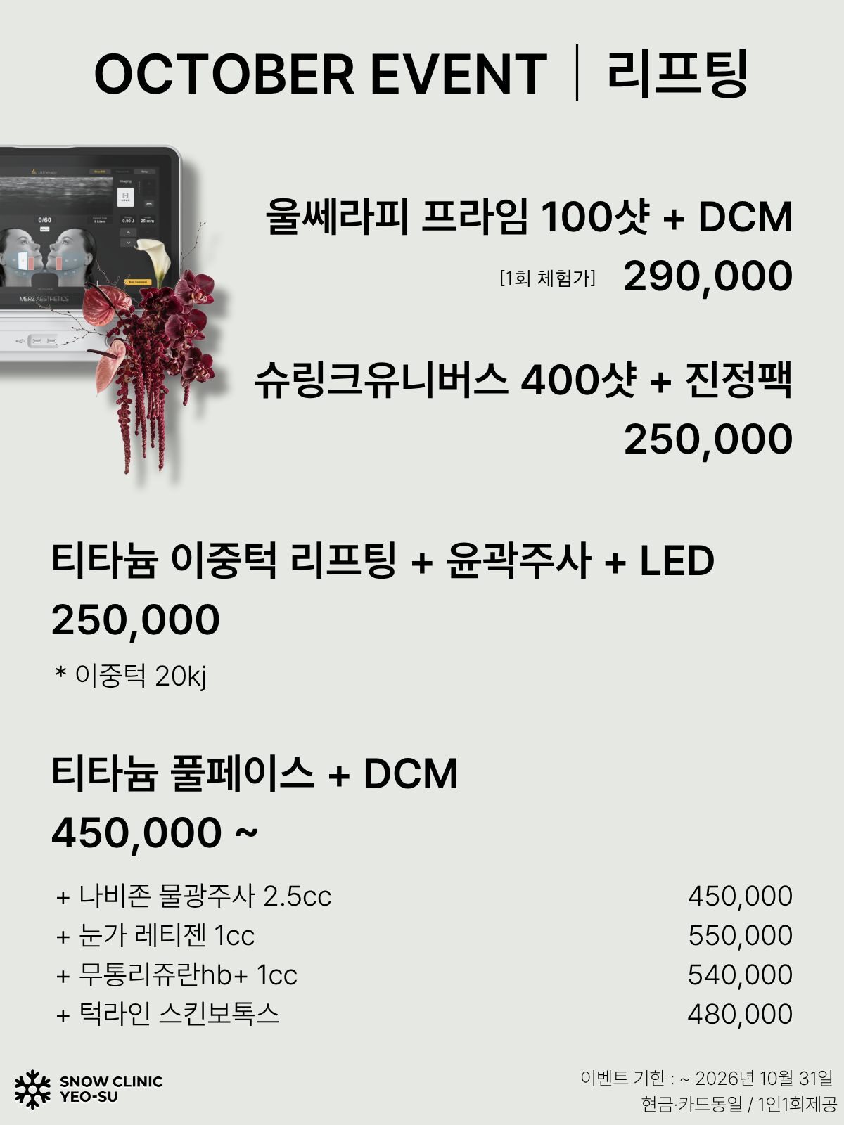 리프팅 EVENT