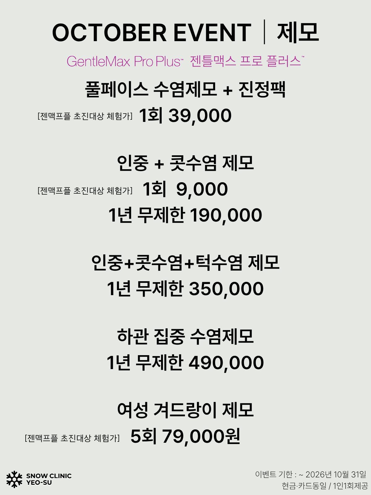 제모 EVENT