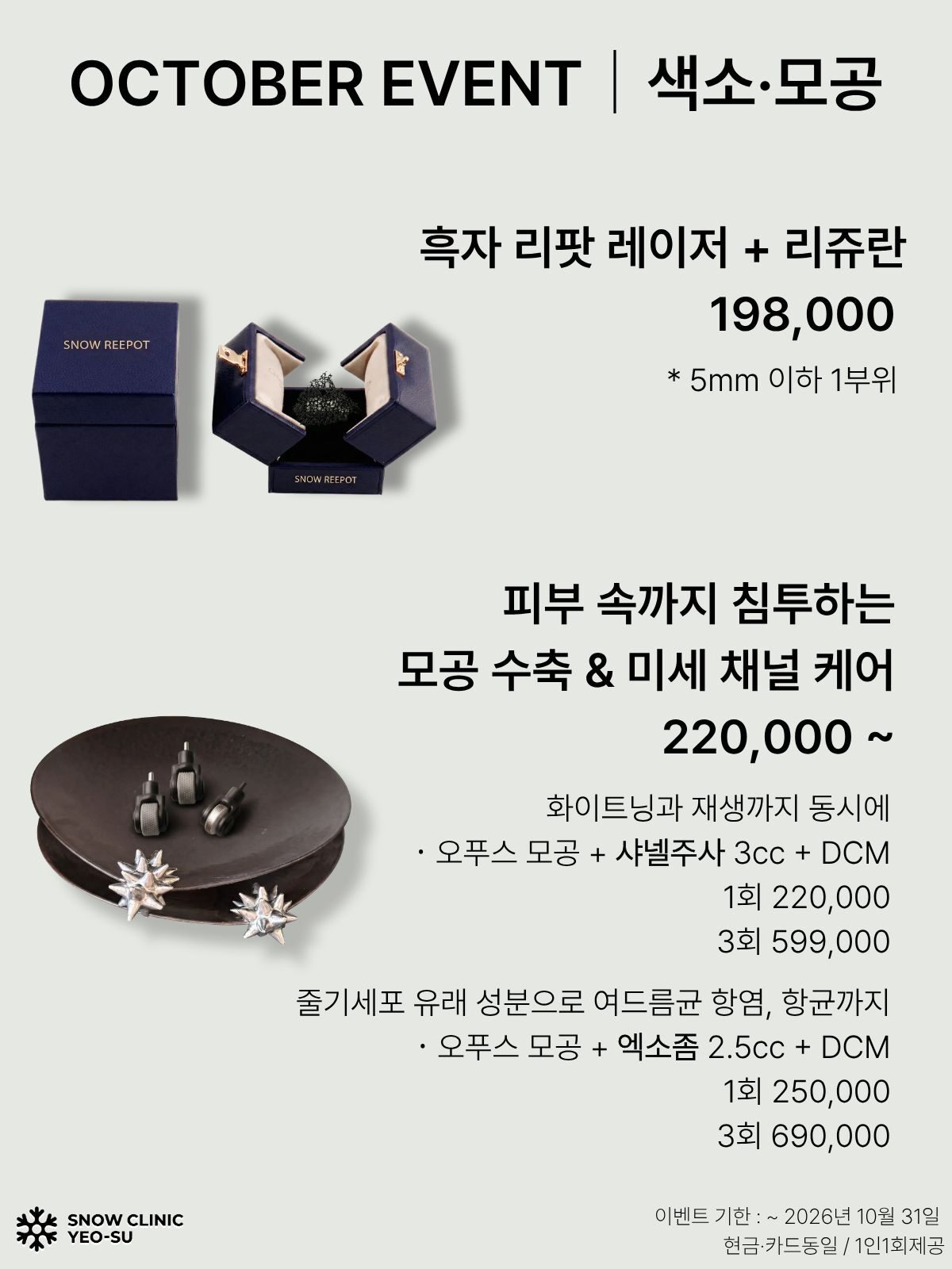 색소모공 EVENT