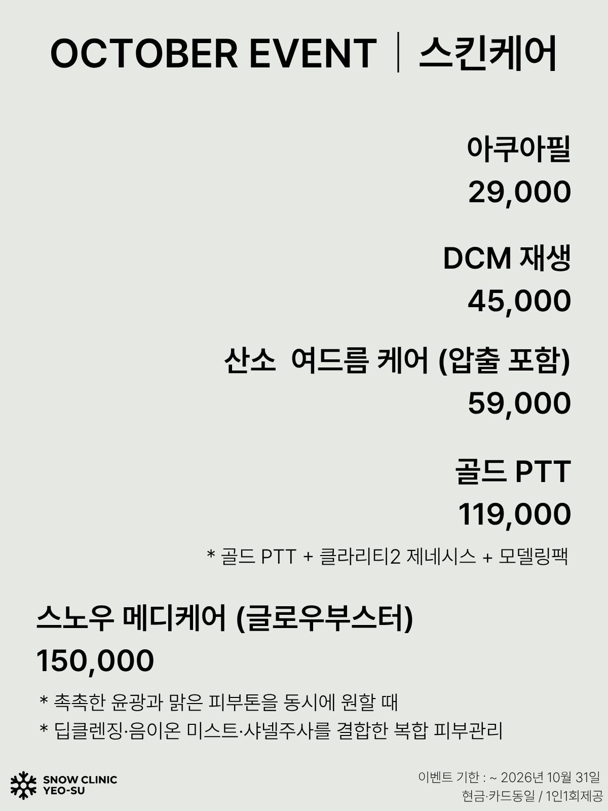 피부관리 EVENT